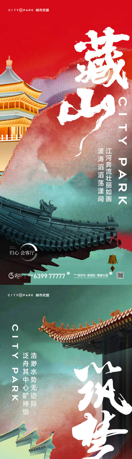 源文件下载【地产国风海报】编号：41640018140442894