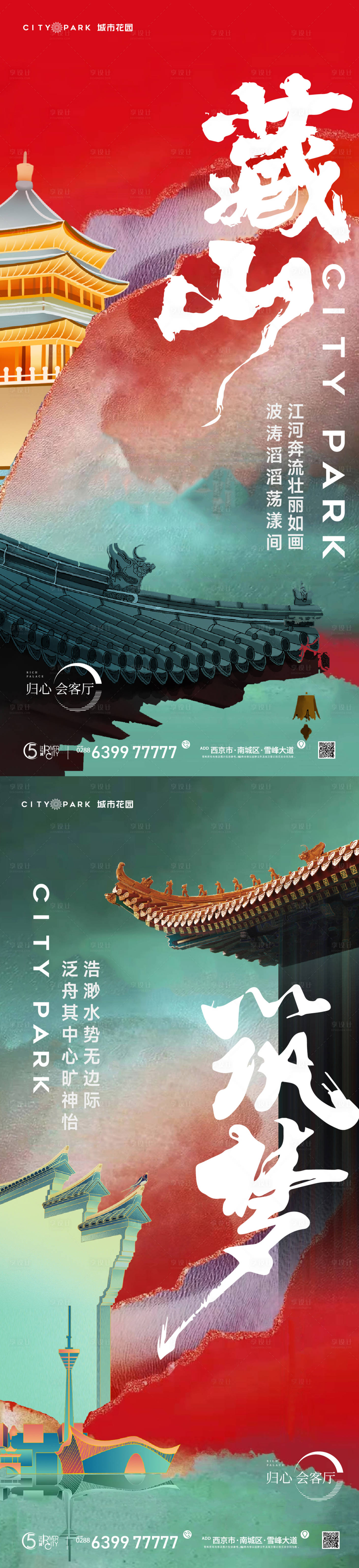 源文件下载【地产国风海报】编号：20230718184203233
