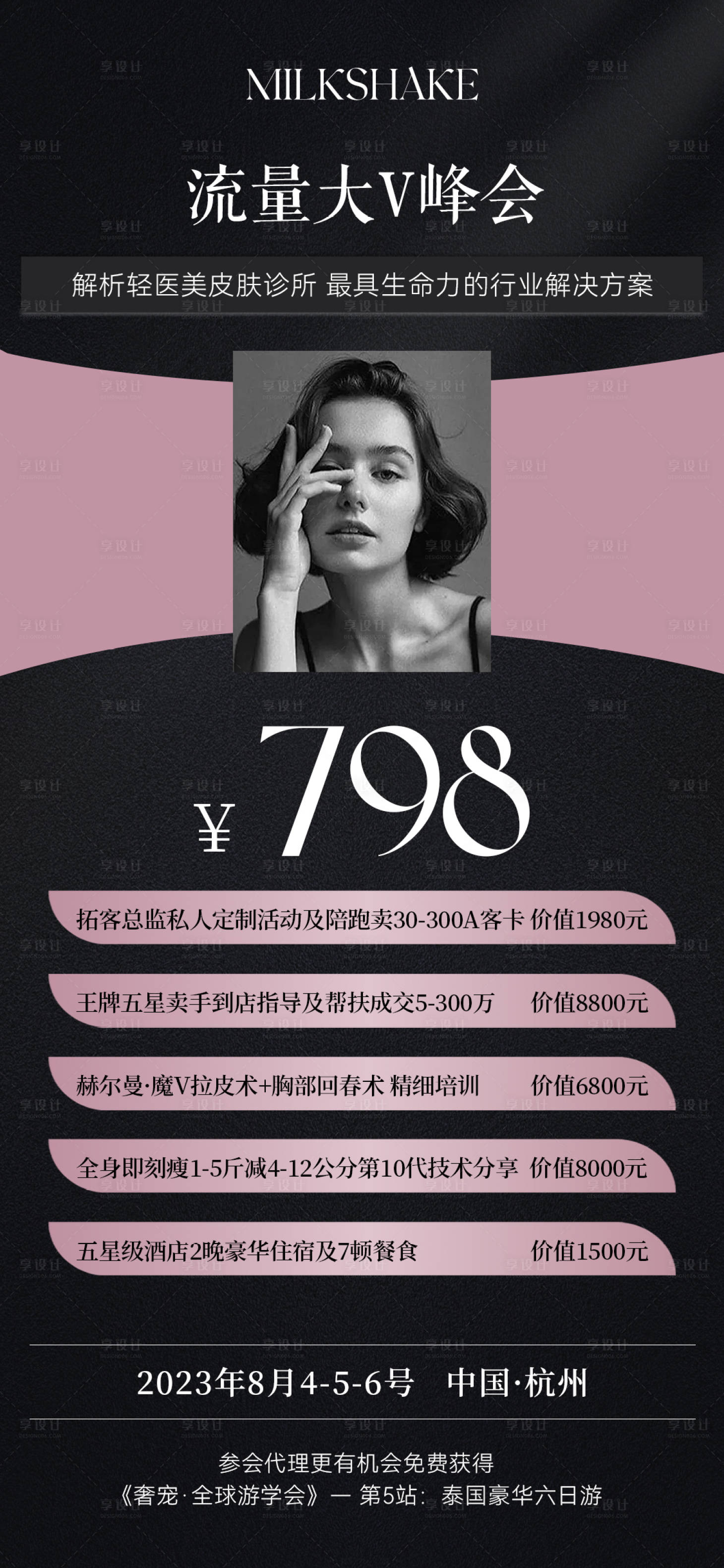 源文件下载【享设计】搜索编号：42850017910798781【轻医美价格表】