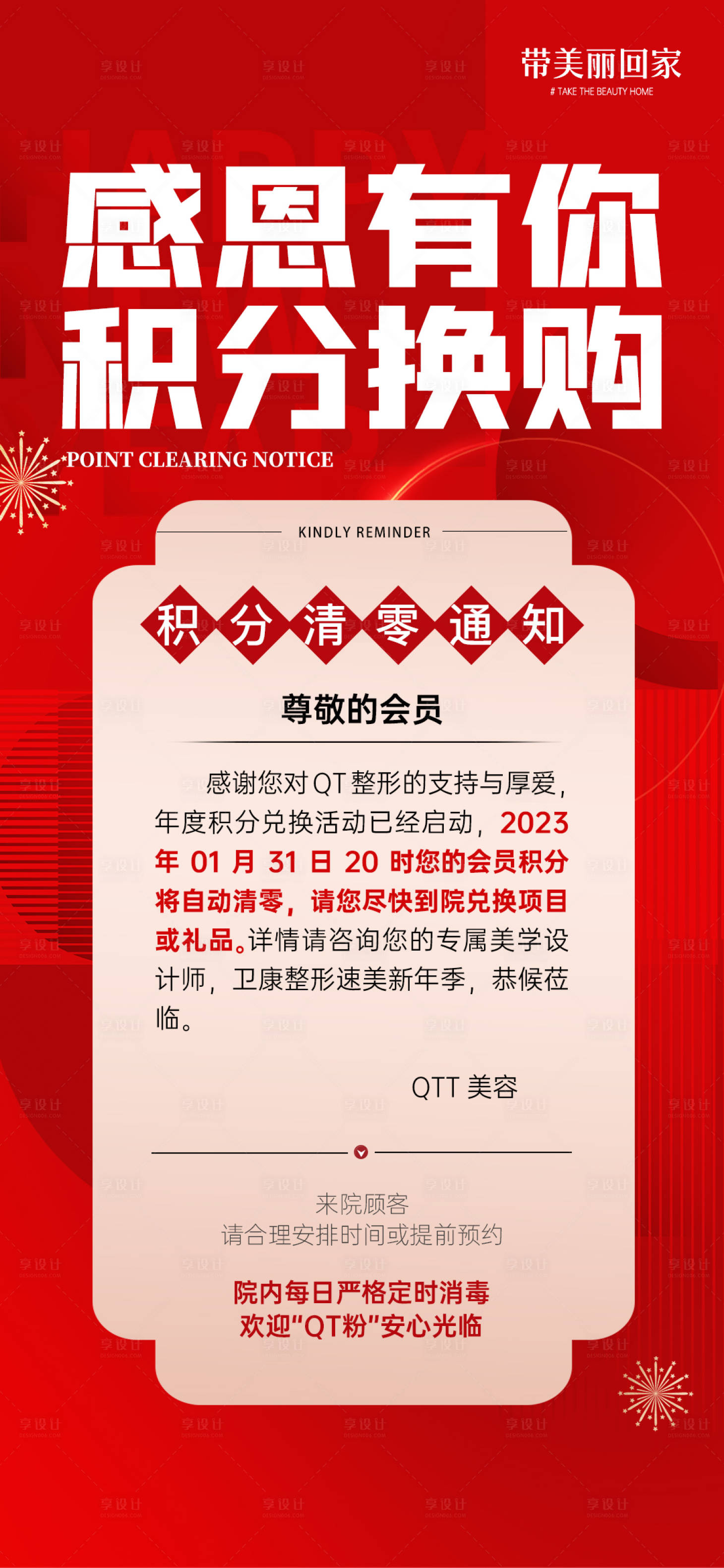源文件下載【享設計】搜索編號：51150018213774303【積分延期通知海報】