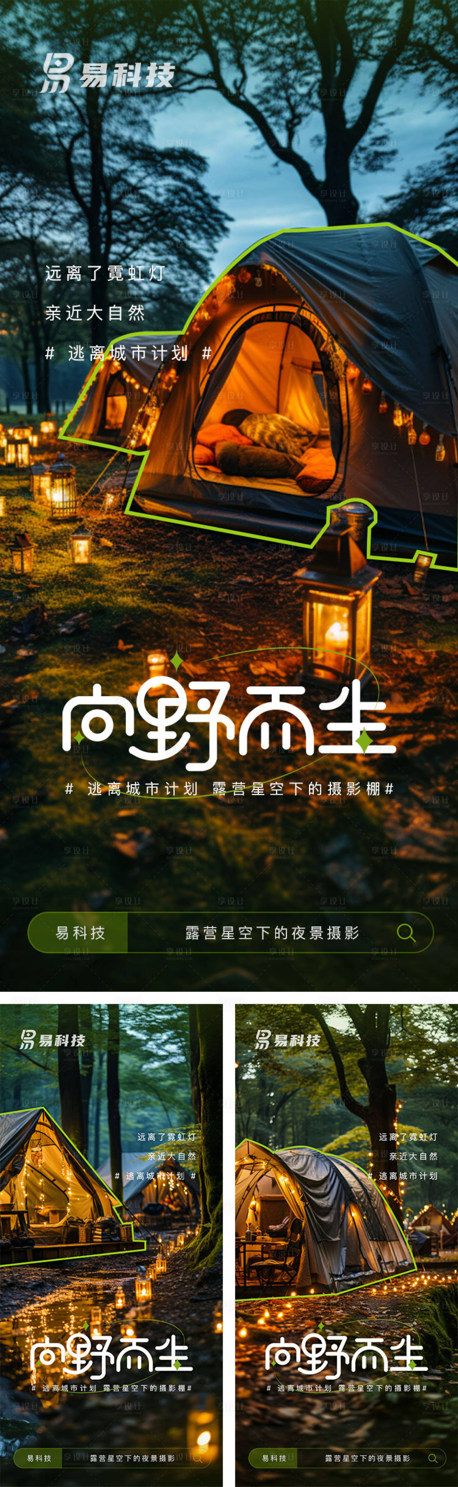 源文件下載【享設計】搜索編號：85750018028269854【夜景星空帳篷露營海報】