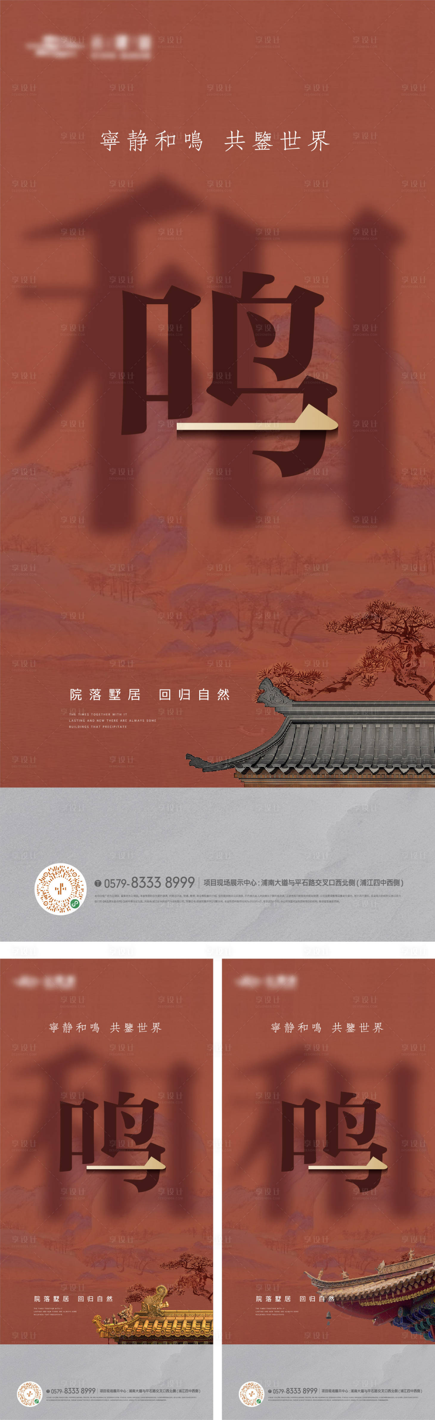 源文件下載【新中式地產價值點海報】編號：47370018405199003