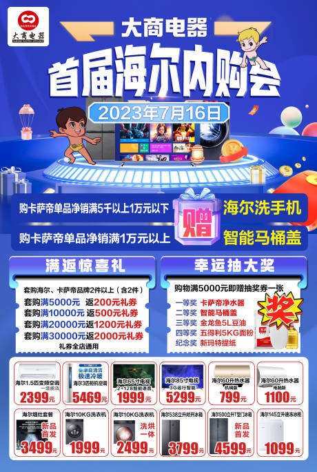 源文件下载【首届海尔内购会活动海报】编号：37950018351615654