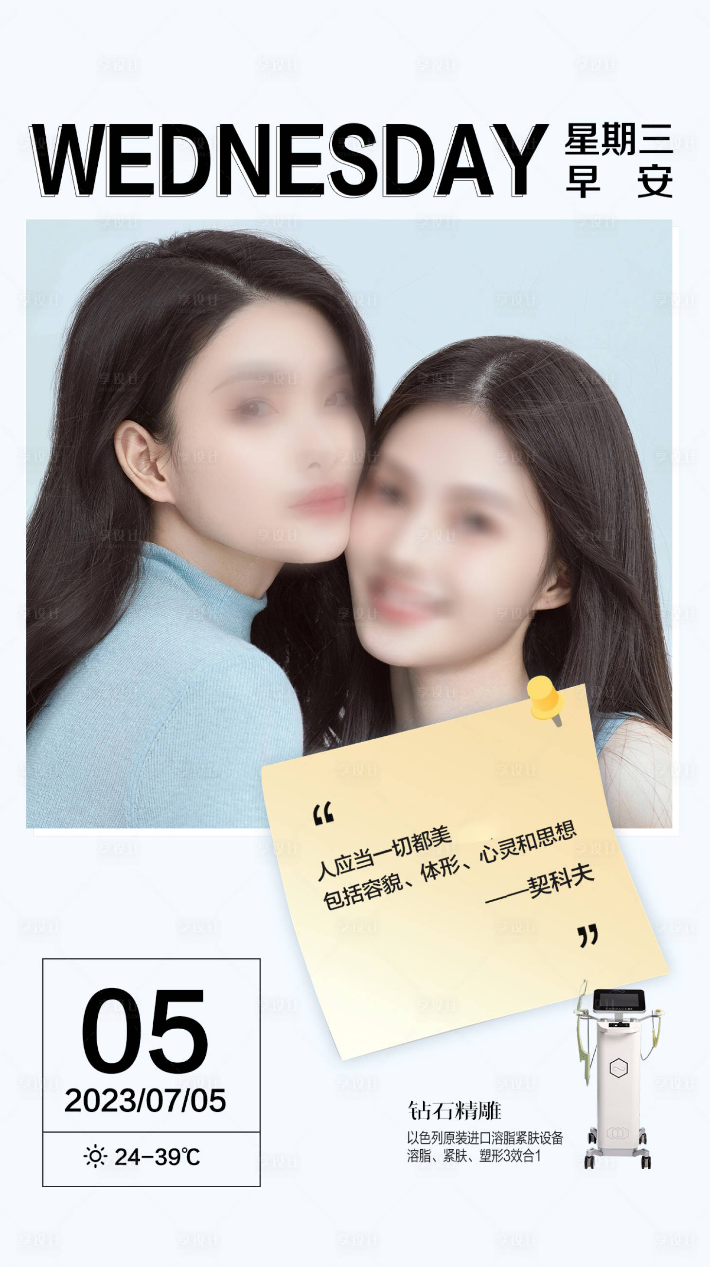 源文件下载【医美名人名言早安图】编号：45390017838467709