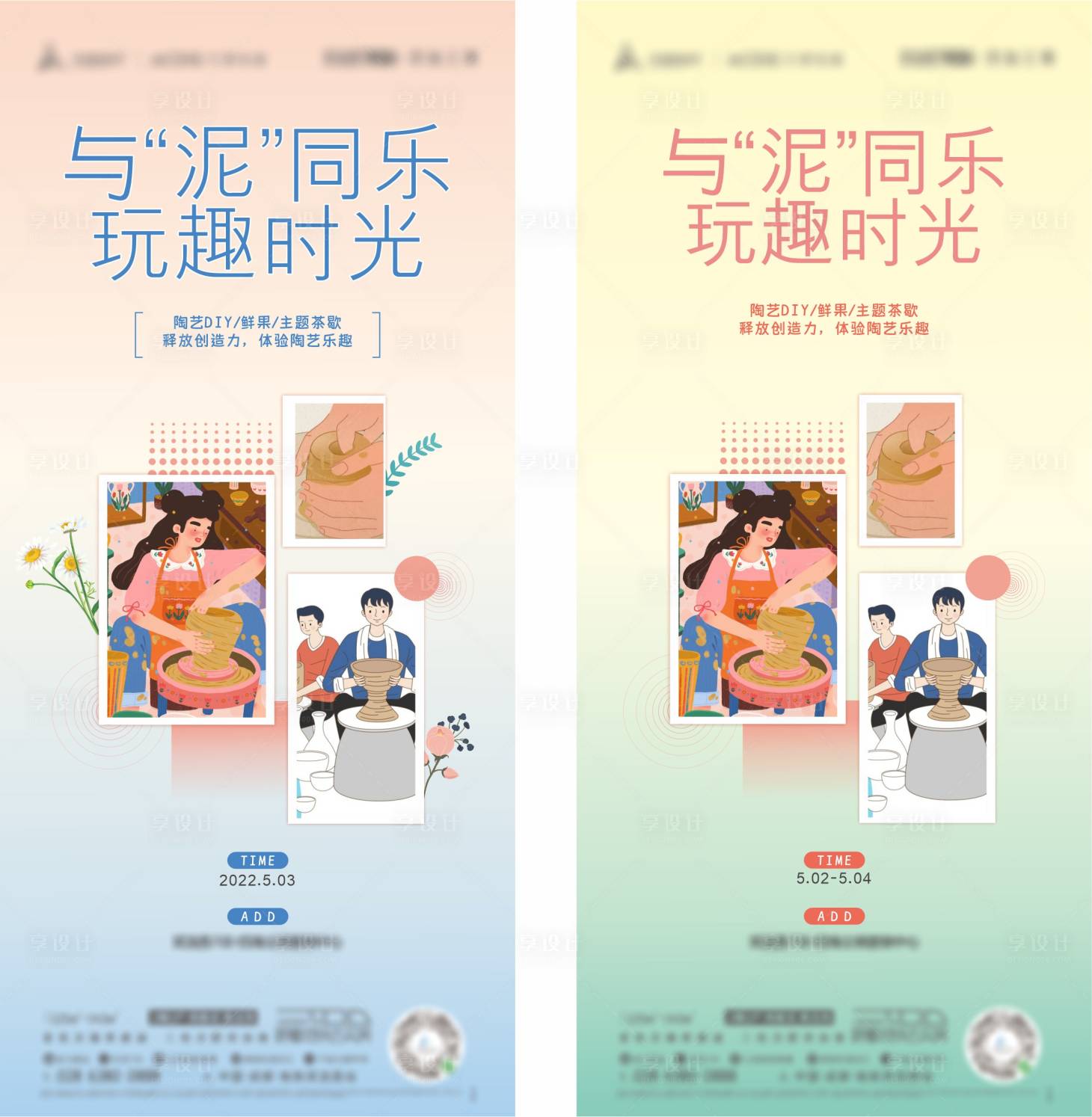 源文件下载【享设计】搜索编号：67370018285676338【地产暖场黏土陶泥手工活动】