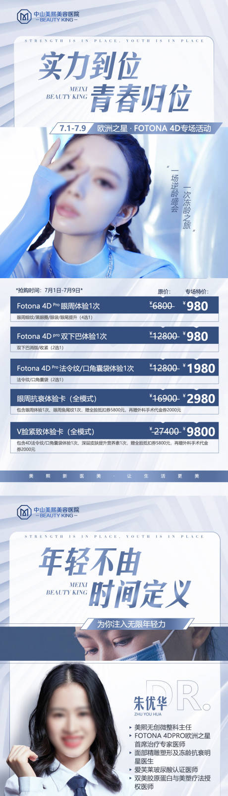 源文件下载【fotona 4D活动海报】编号：20230701165816698