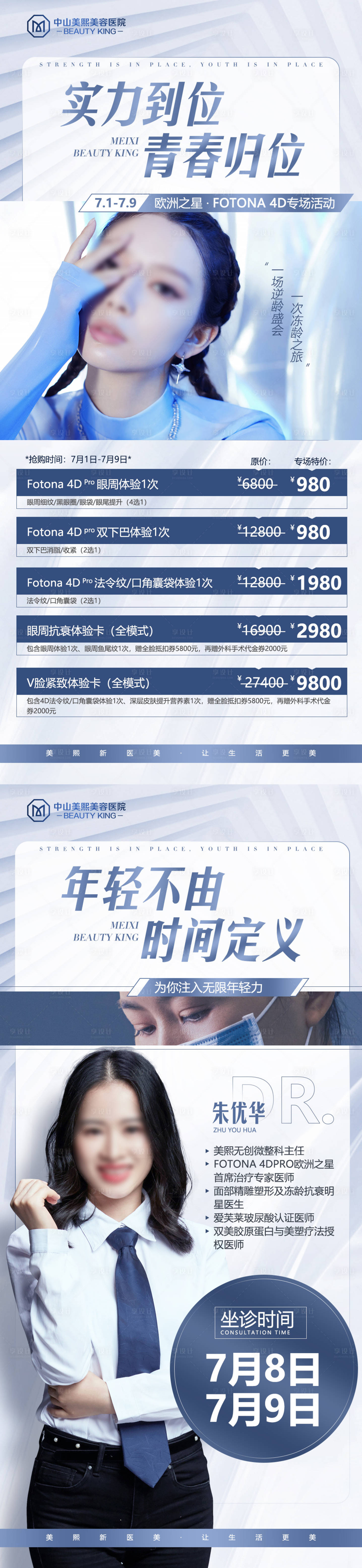 源文件下载【享设计】搜索编号：58880017748897763【fotona 4D活动海报】