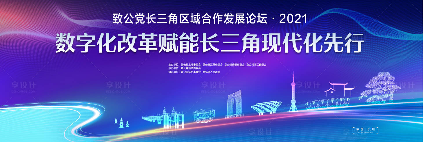 源文件下载【长三角区域合作论坛活动背景板】编号：59690018044523524