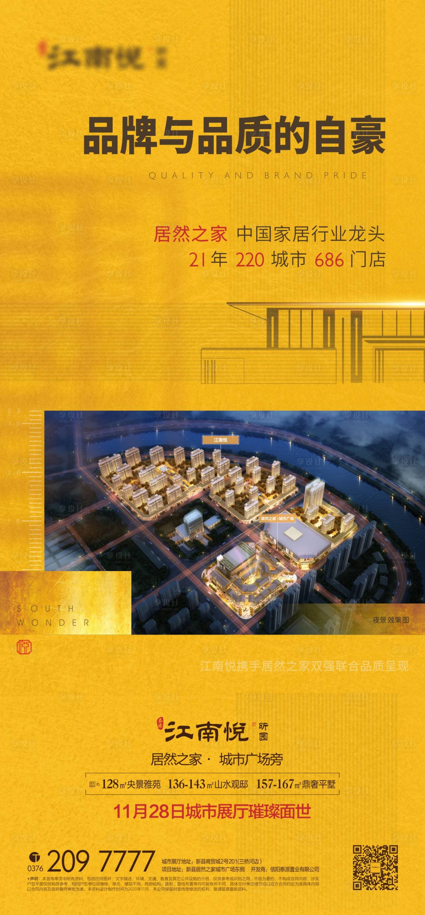 源文件下载【享设计】搜索编号：84010018397919427【地产价值点海报】