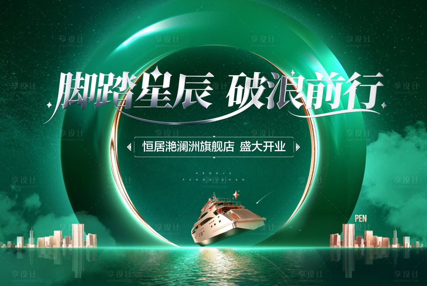 源文件下载【享设计】搜索编号：69300018373657035【开业破浪前行企业会议】