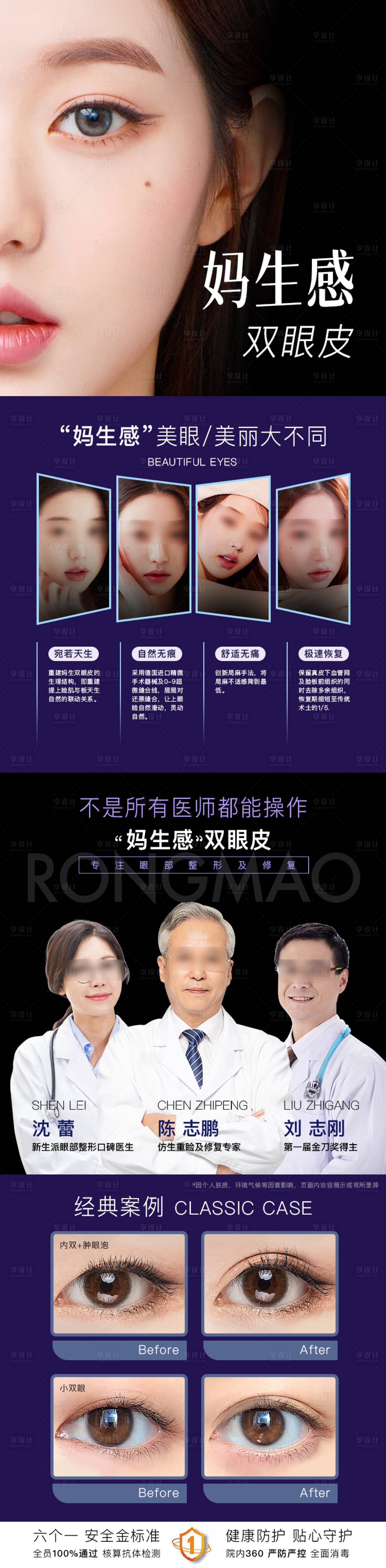 源文件下載【享設計】搜索編號：61000017939974550【醫美雙眼皮長圖】