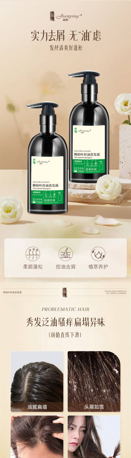 源文件下载【洗发水淘宝电商详情页】编号：24010017751005397