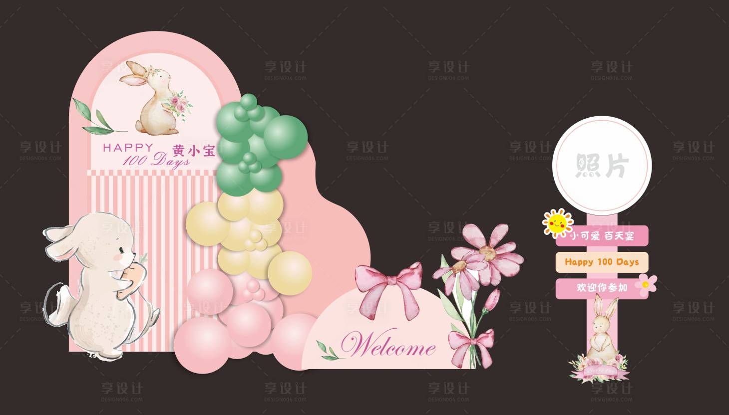 源文件下载【兔年宝宝生日宴 】编号：77560018105512255