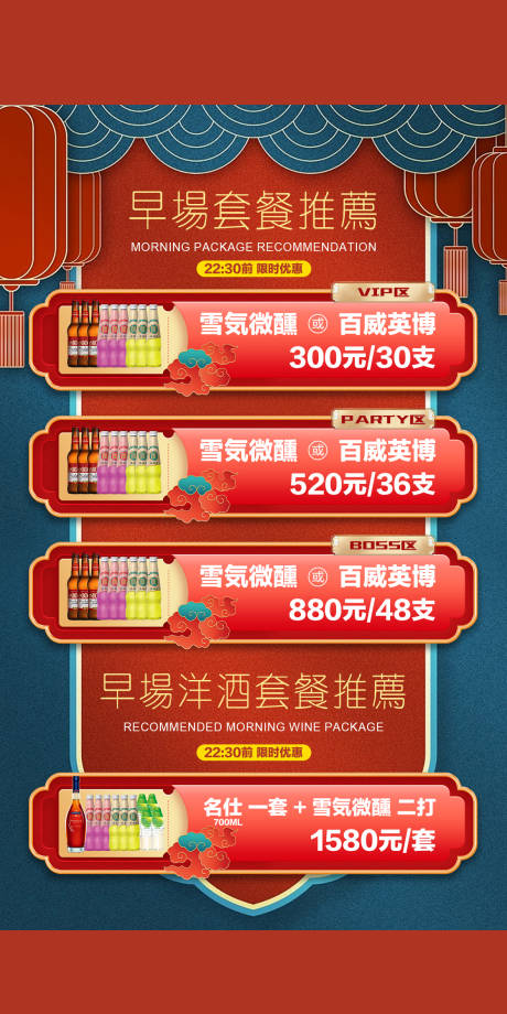 源文件下载【享设计】搜索编号：89980017763316921【酒吧酒水套餐海报】