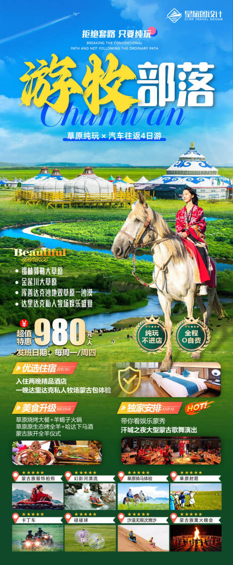 源文件下載【享設計】搜索編號：58390017920172429【草原蒙古內(nèi)蒙旅游海報】