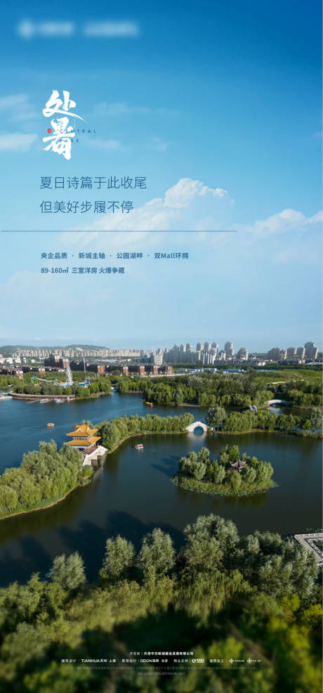 源文件下载【处暑节气海报】编号：20440018355654158