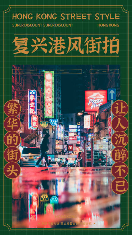 源文件下载【地产怀旧港风海报】编号：82550018215456051