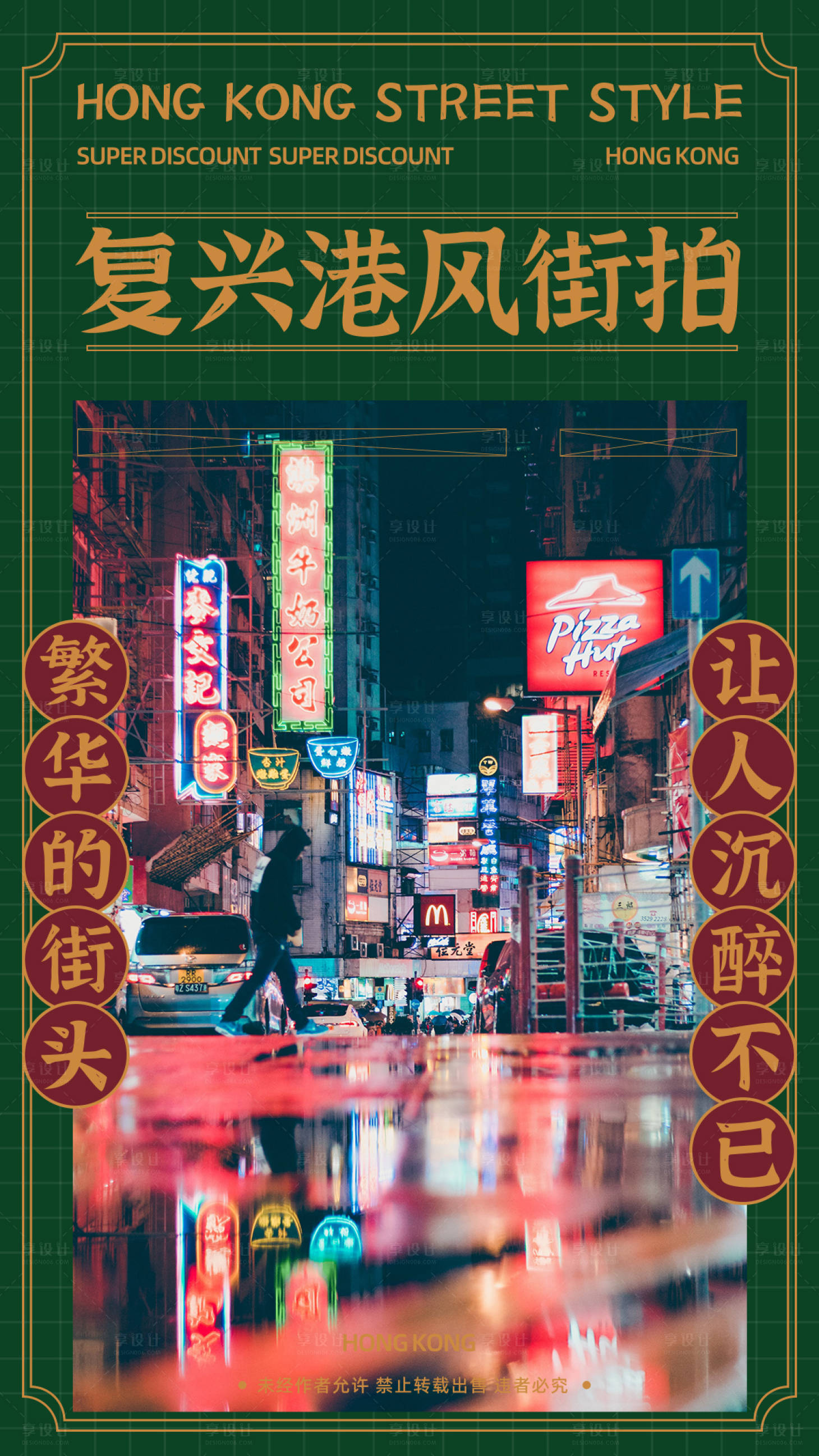 源文件下載【享設計】搜索編號：82550018215456051【地產懷舊港風海報】