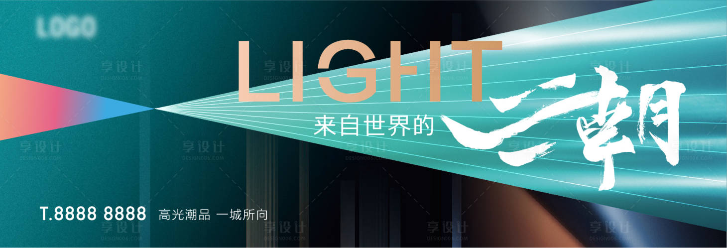 源文件下載【享設(shè)計】搜索編號：79160017921623228【地產(chǎn)戶外潮光線藍(lán)綠色展板】