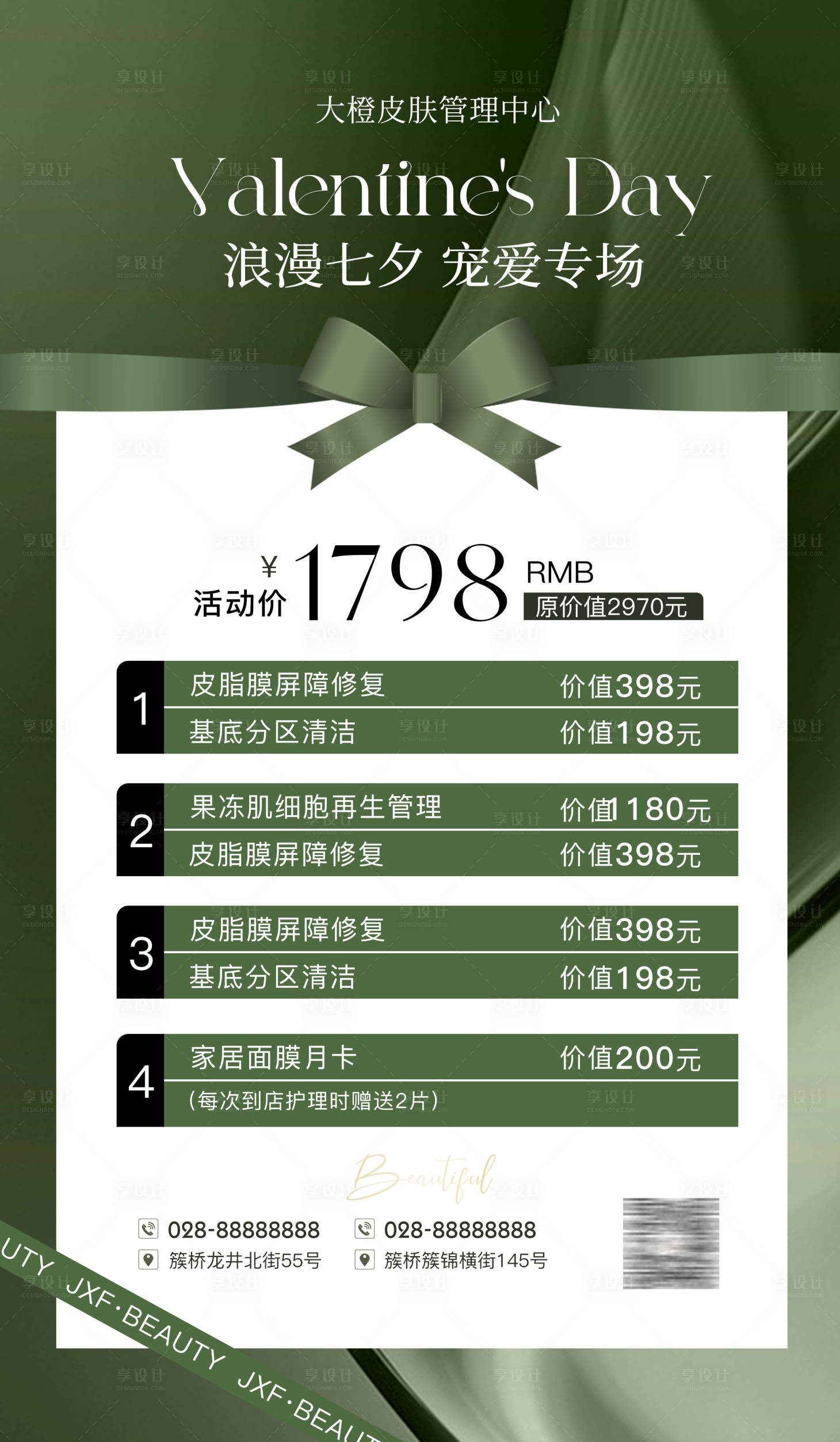 源文件下载【七夕活动海报 】编号：42270018407487898
