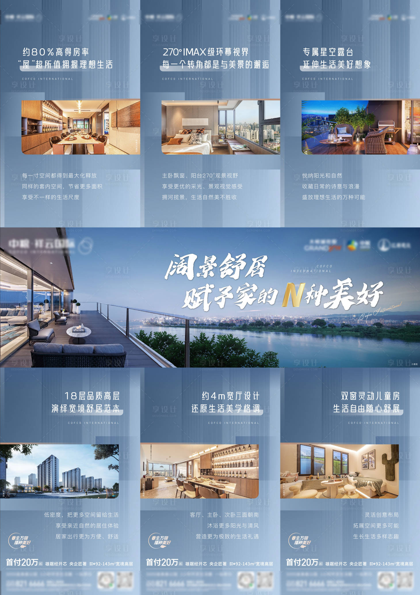源文件下載【享設計】搜索編號：28780017919178432【地產三宮格海報】