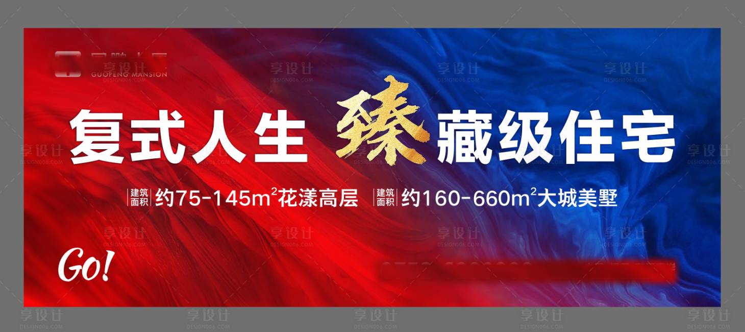源文件下载【享设计】搜索编号：68710018248412959【房地产大字报】