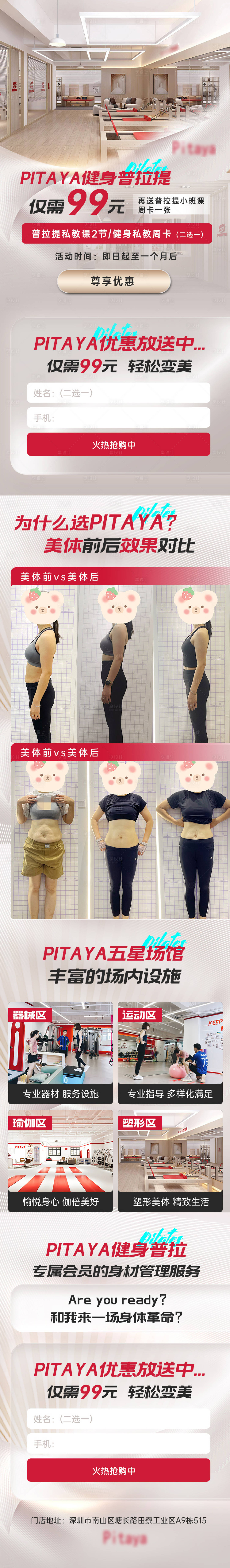 源文件下载【享设计】搜索编号：46520017986053424【普拉提瑜伽健身长图】