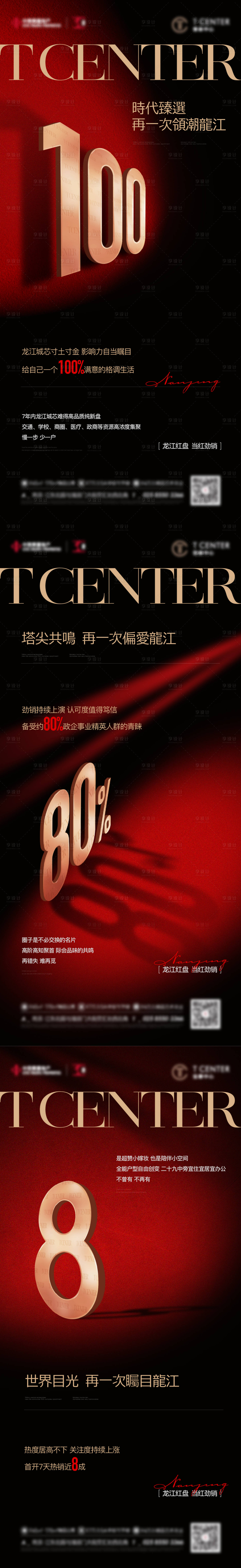 源文件下載【享設(shè)計】搜索編號：81680017940263540【地產(chǎn)質(zhì)感數(shù)字熱銷系列海報】