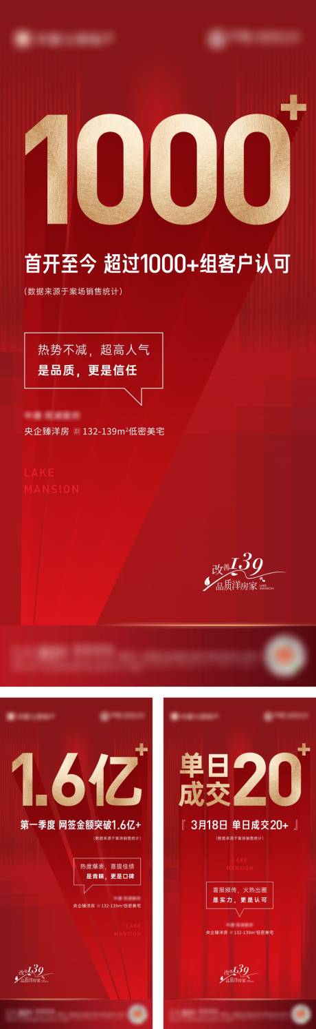 源文件下載【享設(shè)計】搜索編號：61360018097145697【地產(chǎn)熱銷數(shù)據(jù)海報】