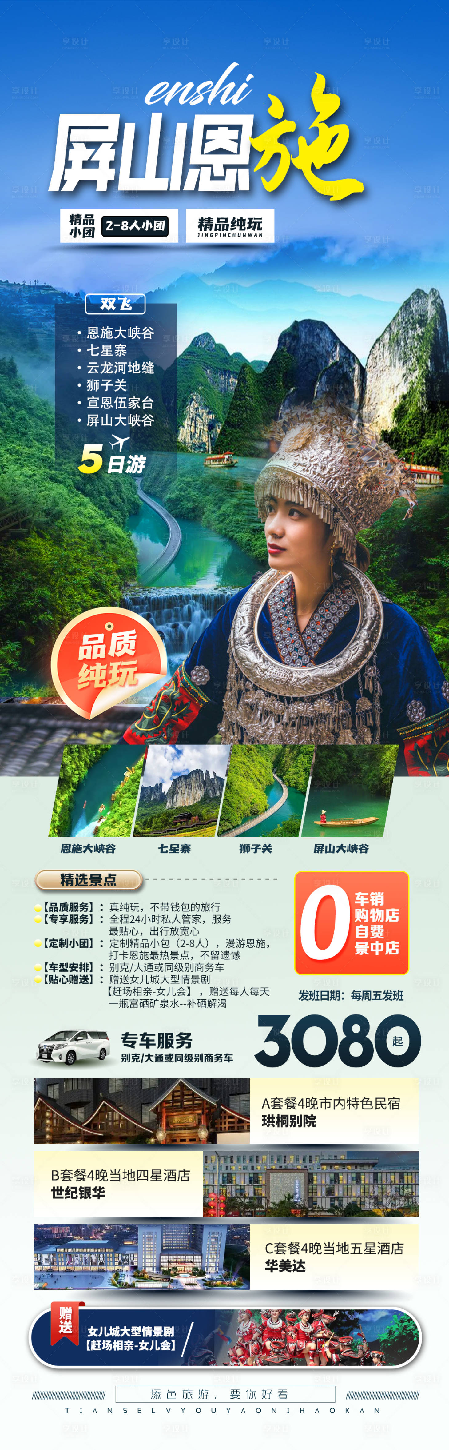源文件下載【享設計】搜索編號：43840018204528583【兩壩一峽游船長圖海報】