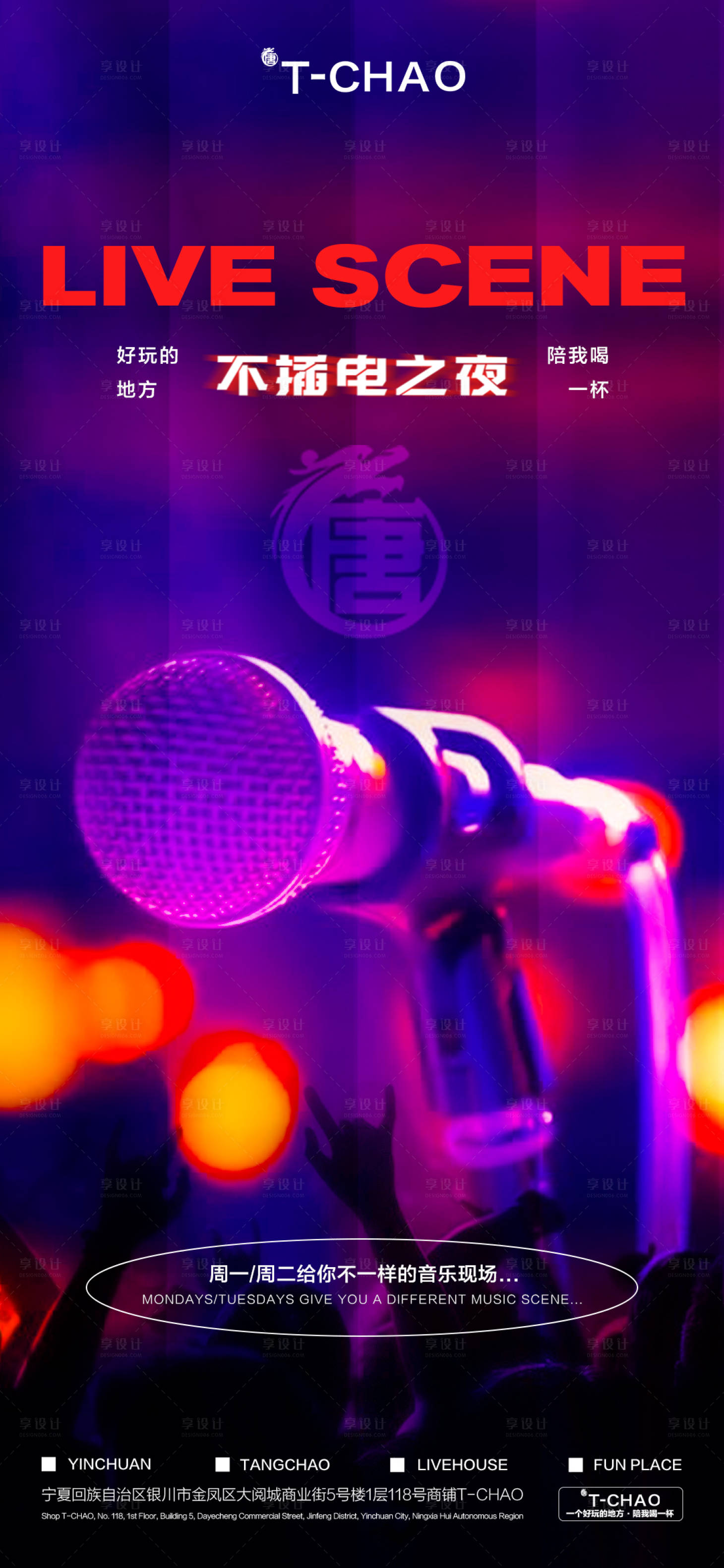 源文件下载【享设计】搜索编号：57810018235152330【livehouse酒吧海报】