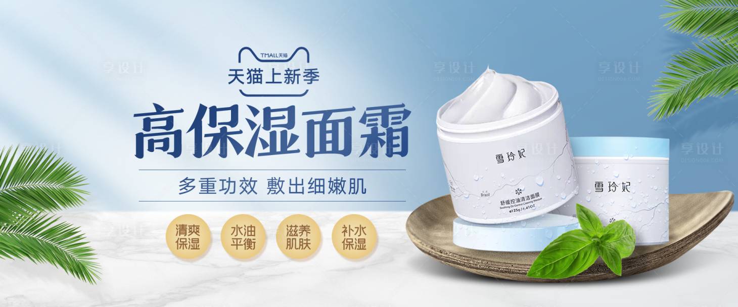 源文件下载【享设计】搜索编号：90730017886872381【清新上新季美妆活动banner】