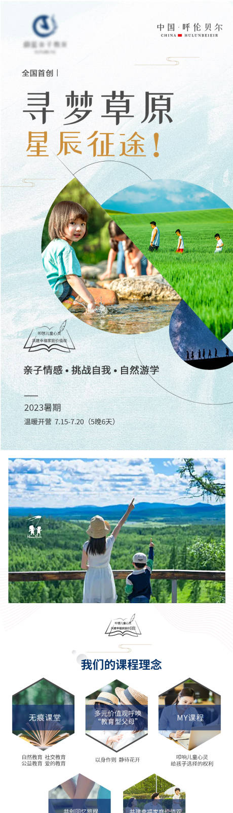 源文件下载【呼伦贝尔寻梦草原】编号：74180017943045100