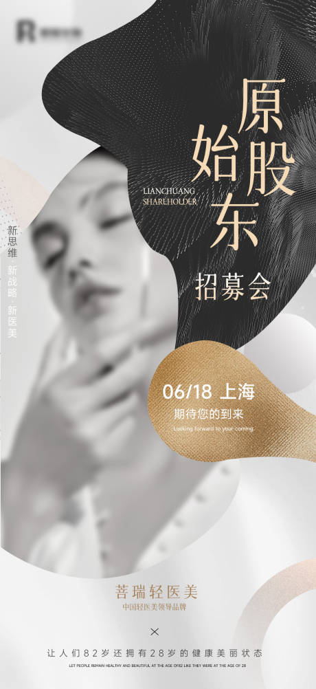 源文件下载【医美招商海报】编号：81840017776595029