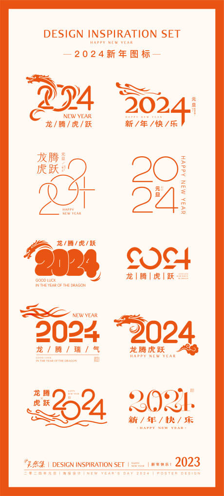 源文件下载【2024龙年图标icon 】编号：68330018364215120