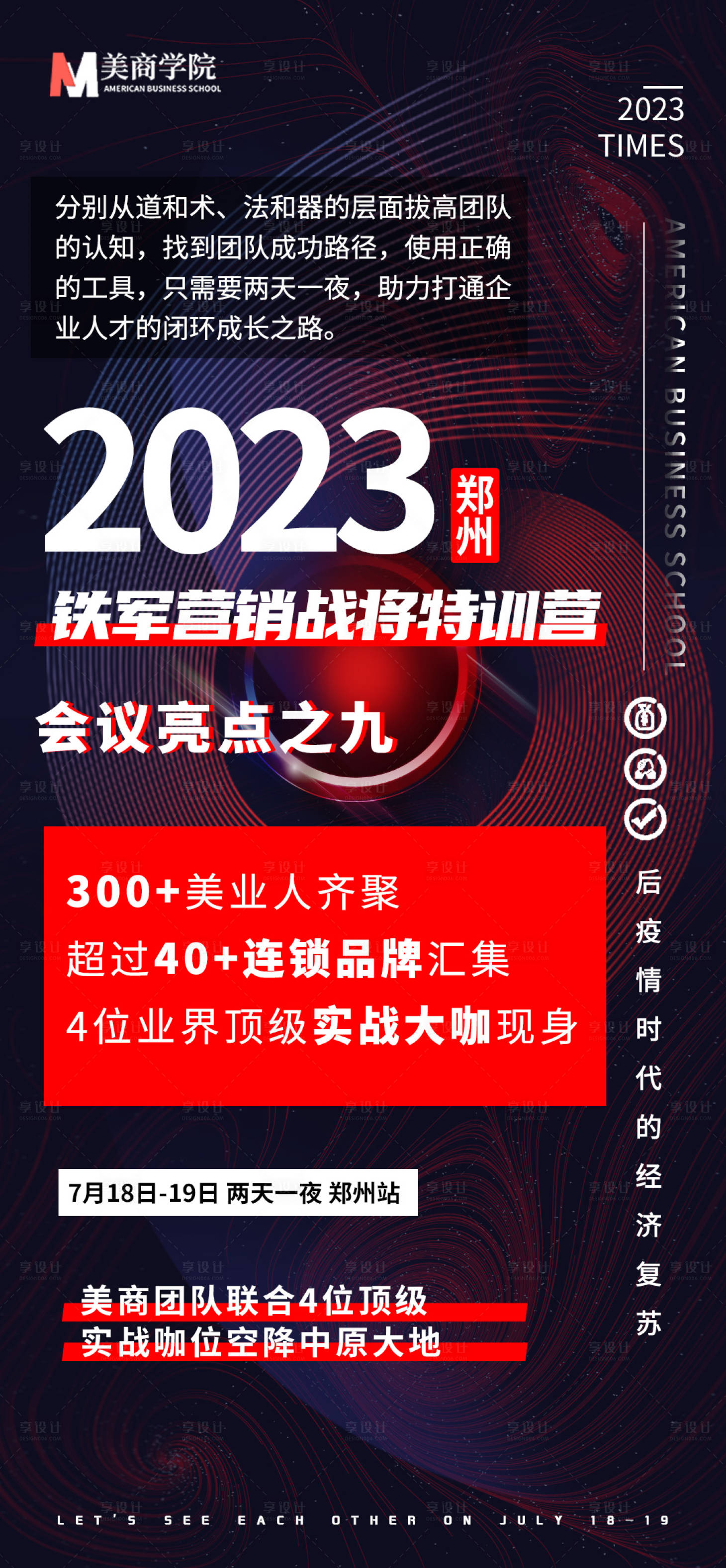 源文件下载【享设计】搜索编号：12760018042211730【商学院训练营海报】