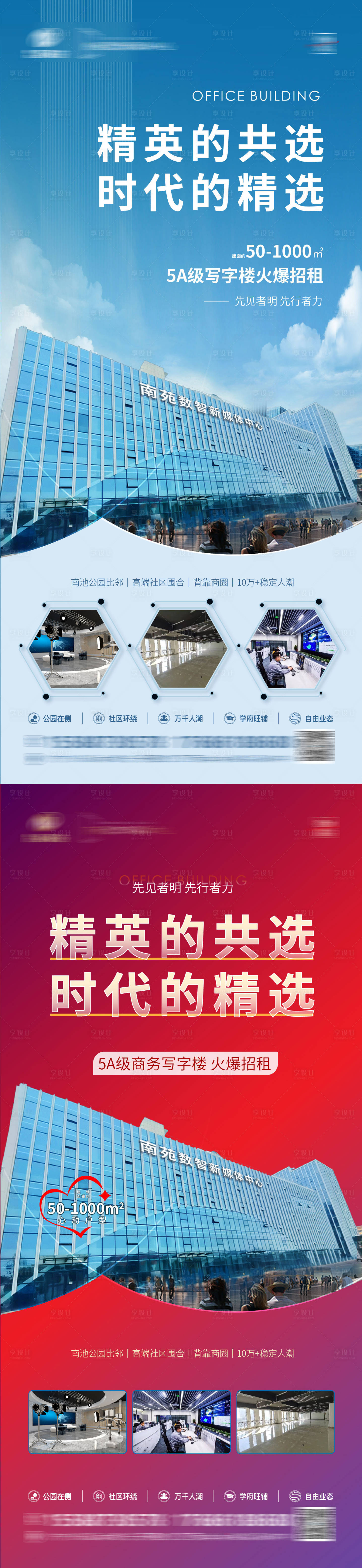 源文件下載【享設計】搜索編號：80570017920555506【寫字樓招商海報】