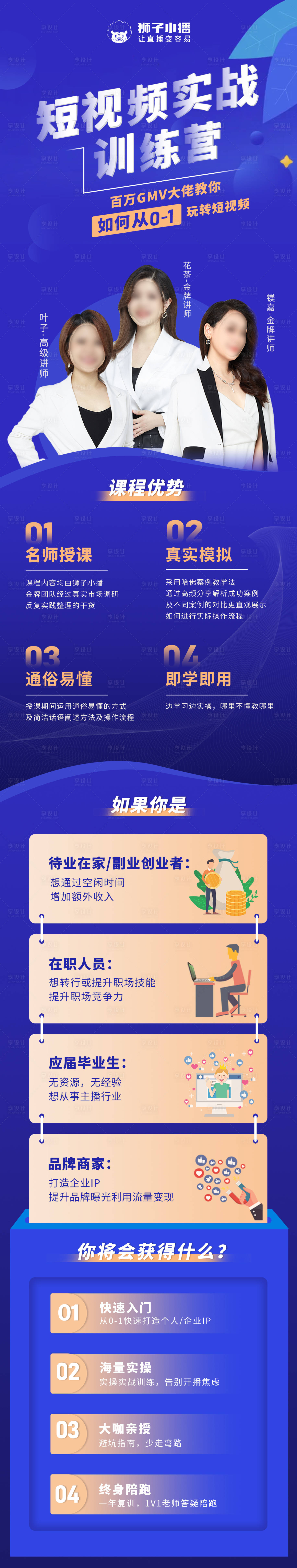 源文件下载【享设计】搜索编号：99830017941687579【短视频训练营h5】