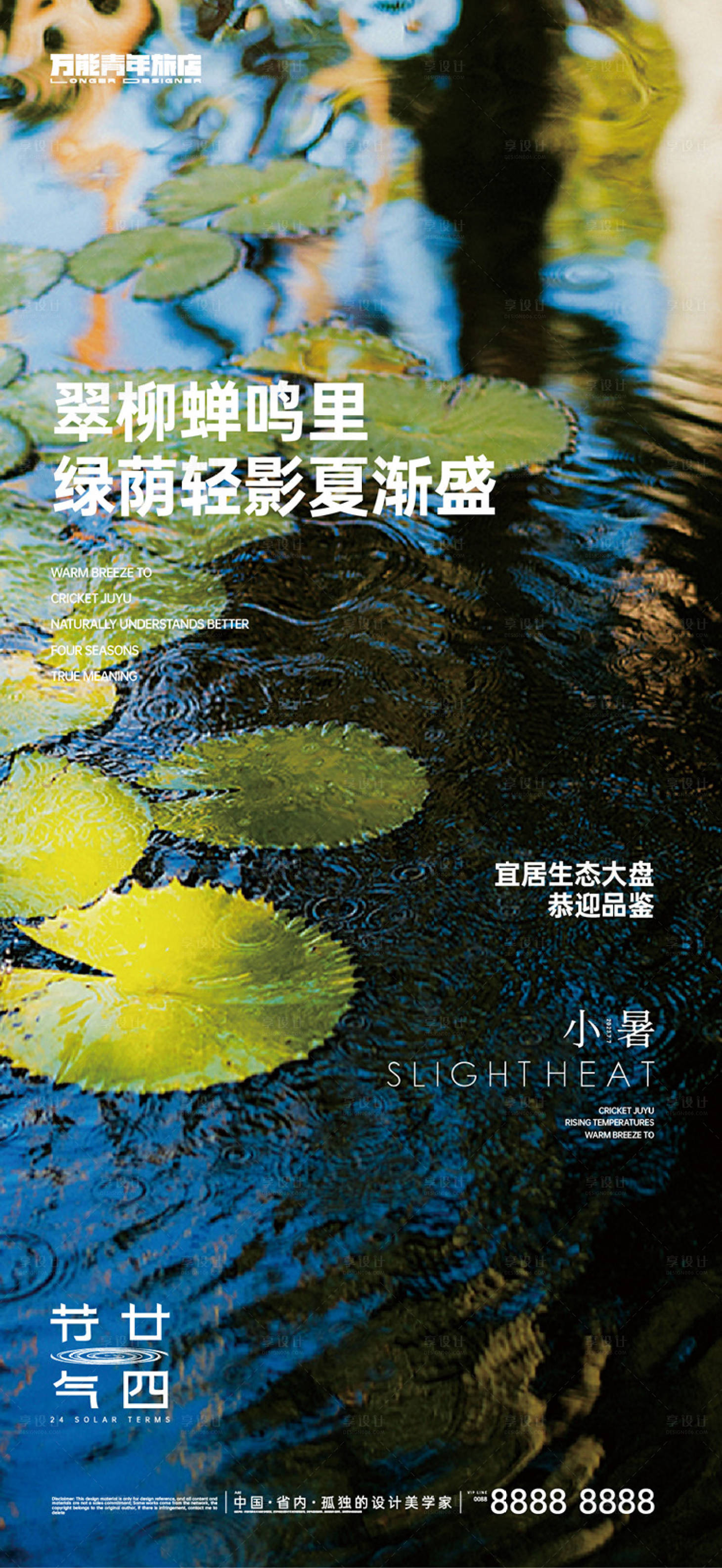 源文件下载【小暑节气海报】编号：61640017754767214
