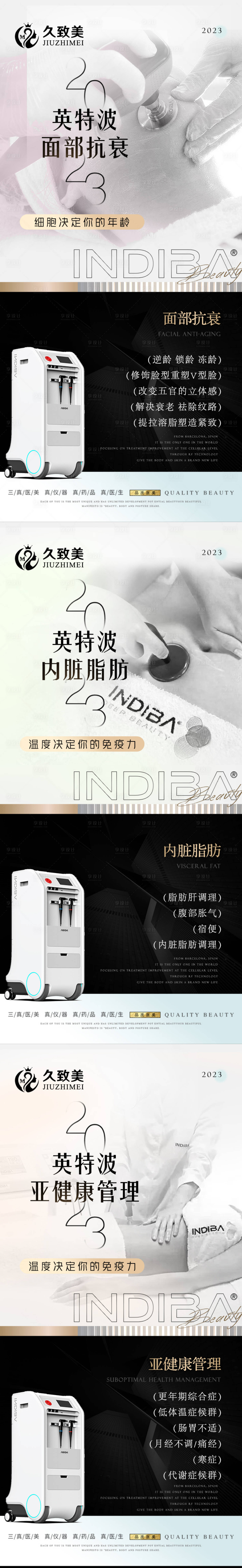 源文件下载【享设计】搜索编号：50570018315739564【医美仪器英特波海报】