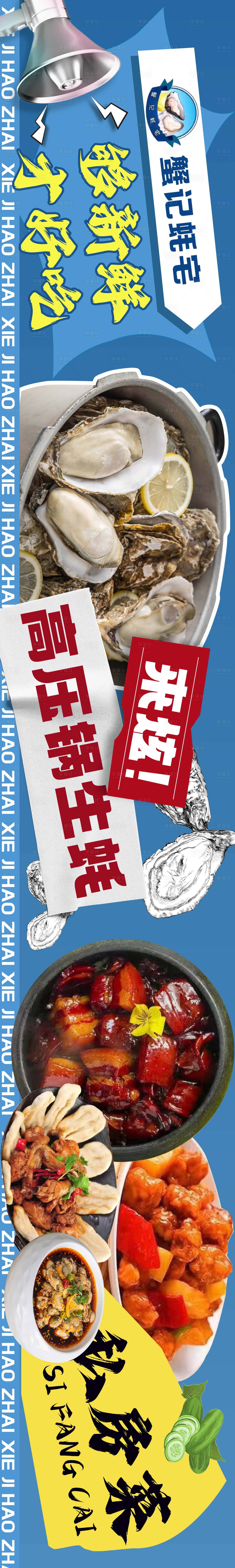 源文件下载【美食商务通海报】编号：43110018343155896
