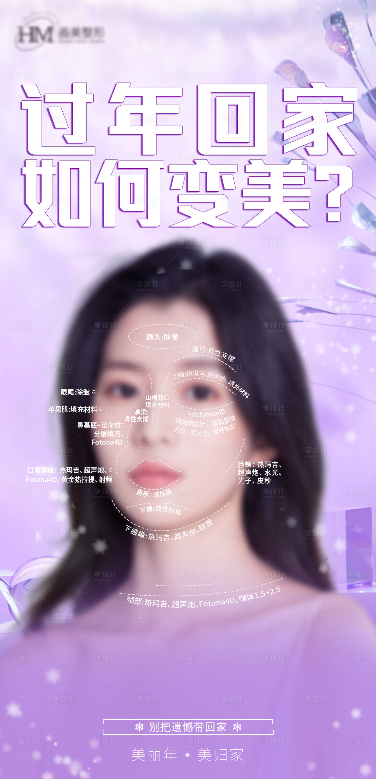 源文件下载【享设计】搜索编号：68760018138541540【回家过年变美海报】