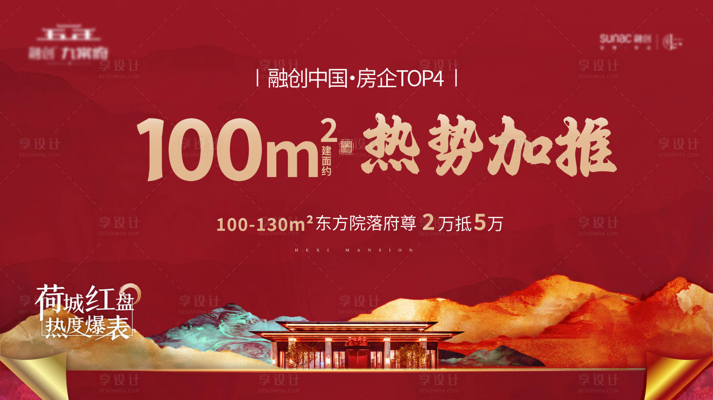 源文件下载【享设计】搜索编号：45770017757101734【地产新中式主画面海报展板】