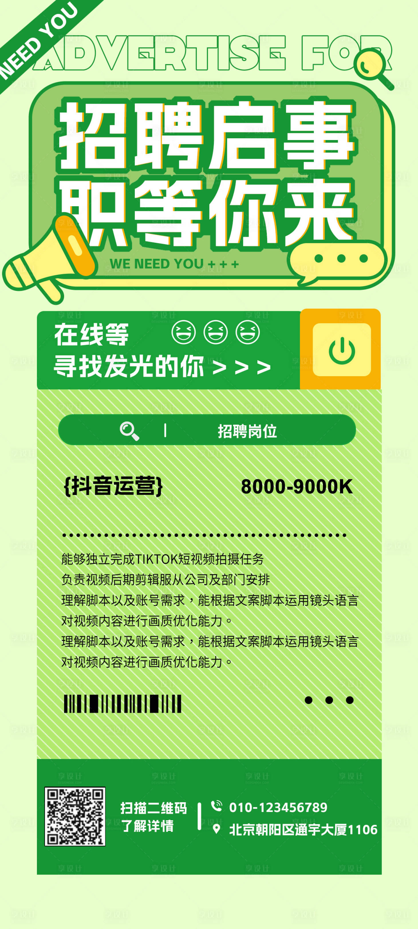 源文件下载【招聘海报】编号：46250018394031173