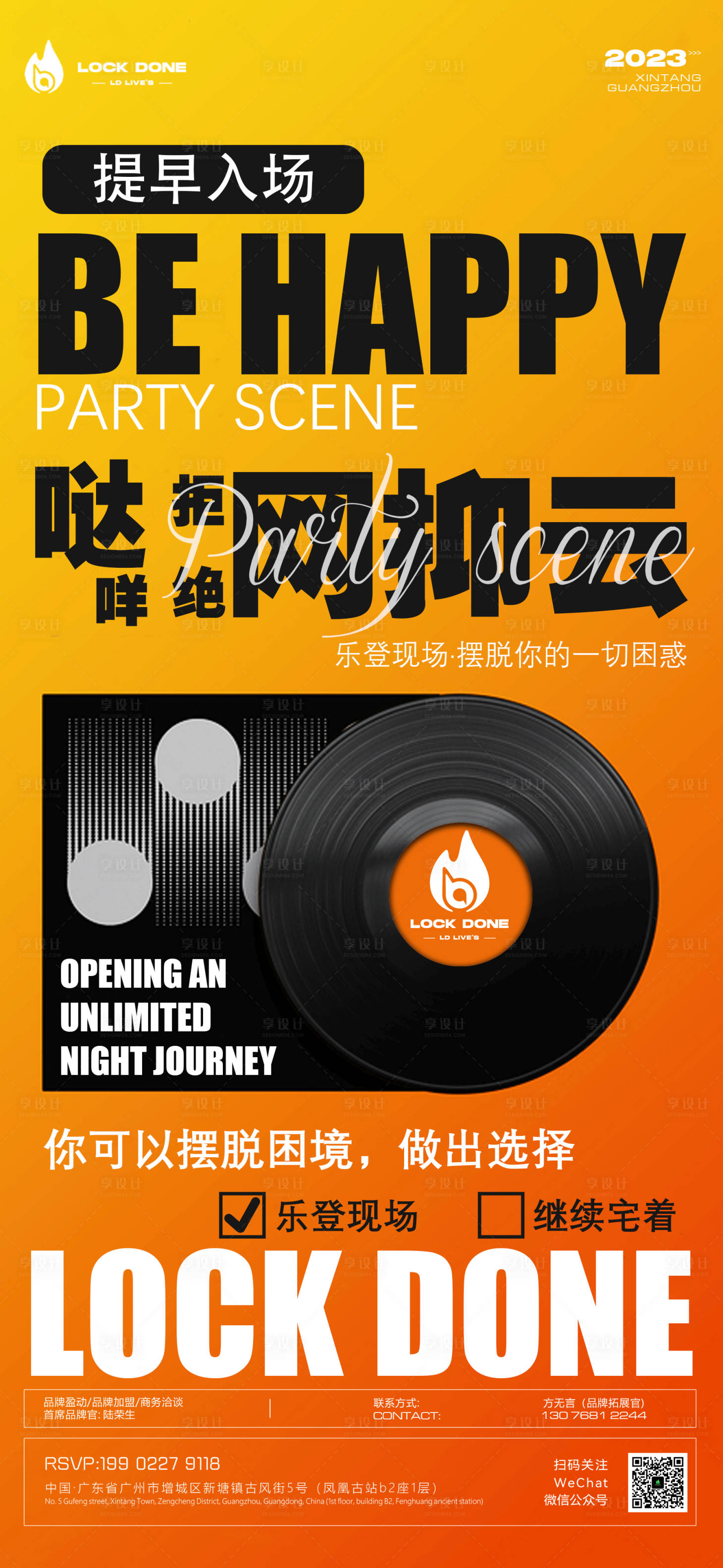 源文件下载【享设计】搜索编号：73820017951683595【日常邀约海报】