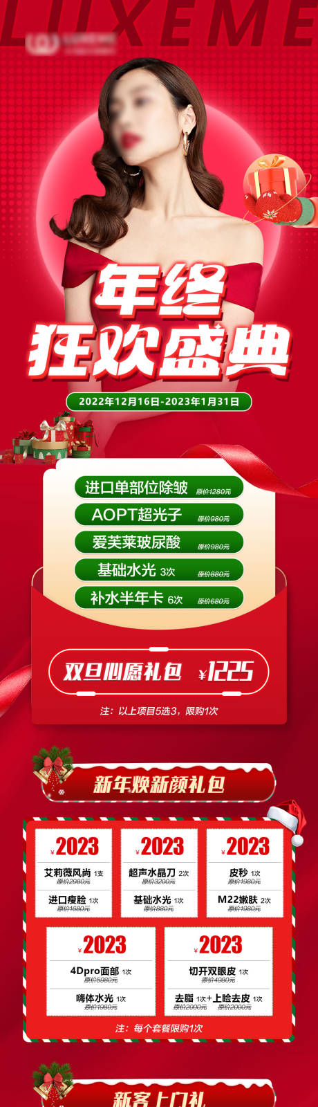 源文件下载【医美年终盛典活动专场长图海报】编号：75140018001606512