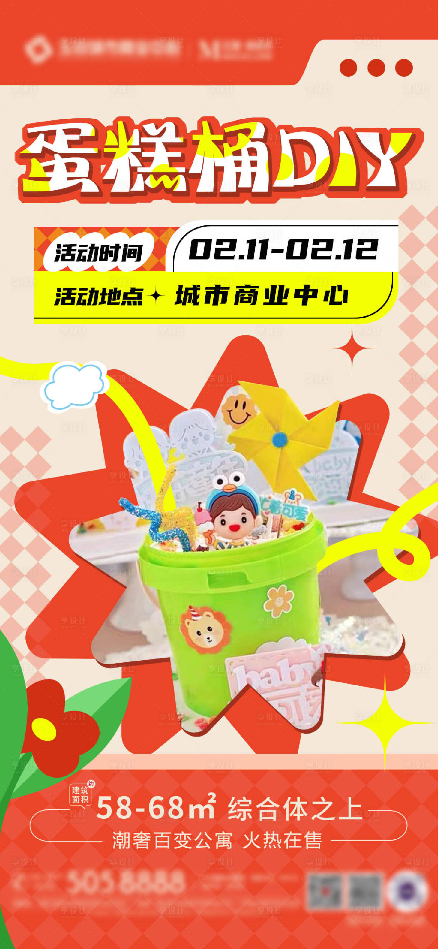 源文件下載【地產(chǎn)暖場(chǎng)活動(dòng)海報(bào)】編號(hào)：78780018310453318
