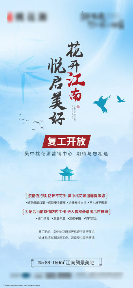 源文件下载【享设计】搜索编号：69670017806545714【复工海报】