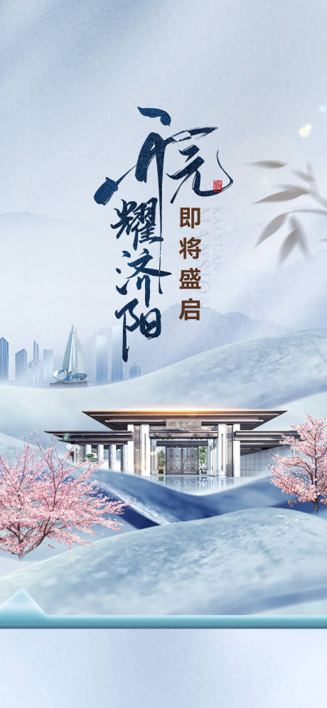 源文件下载【中式地产海报】编号：25100018320505889