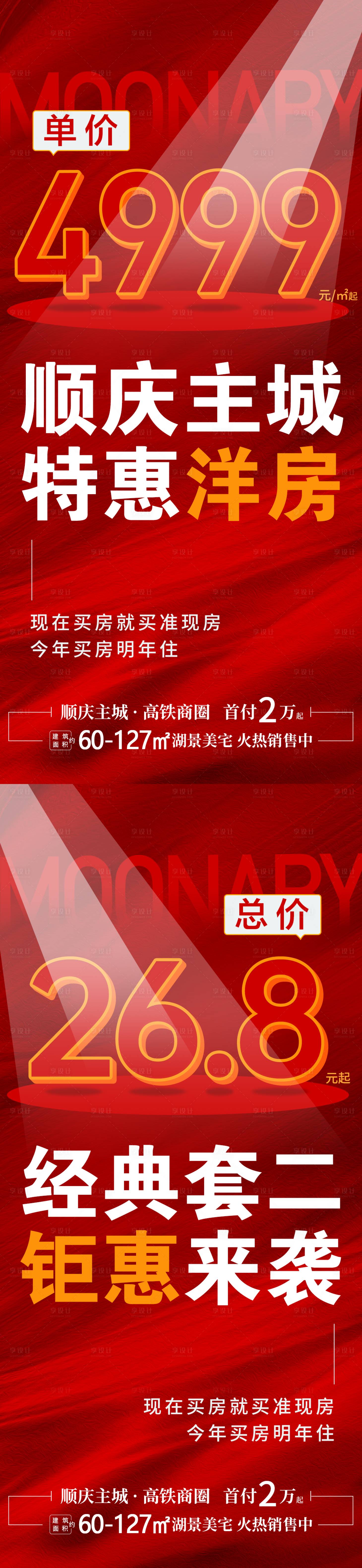 源文件下载【地产价格特惠大字报】编号：64410017817176448